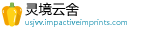 灵境云舍